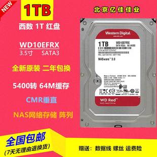 西数 WD10EFRX 1T台式 单碟NAS储存硬碟3.5寸1TB红盘垂直