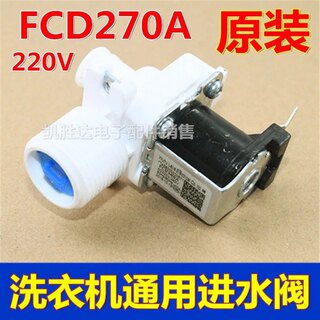 通用全自动洗衣机配件通用进水阀连接口放水开关嘴电磁阀FCD270AD