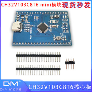 MCU可代替STM32F103C8T6 CH32V103C8T6核心板RISC-V3A