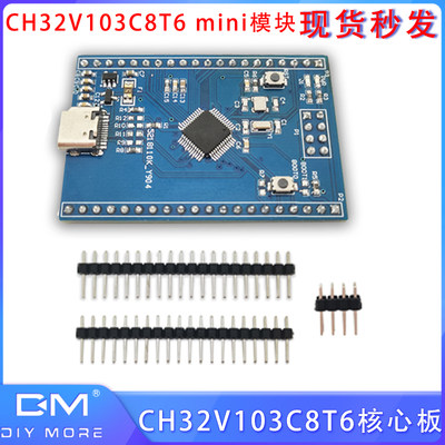 MCU可代替STM32F103C8T6 CH32V103C8T6核心板RISC-V3A