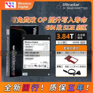 2.5寸nvme固态硬盘 3.84T SN640 U.2企业级SSD SN840 西数