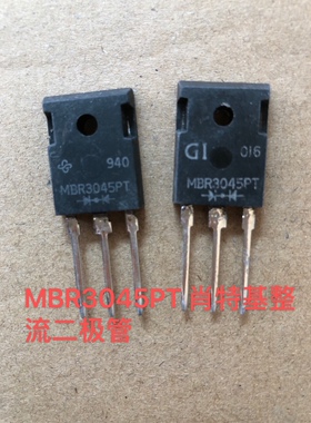 原装拆机 MBR3045PT SBL3045PT 肖特基整流二极管 TO-247 测量好