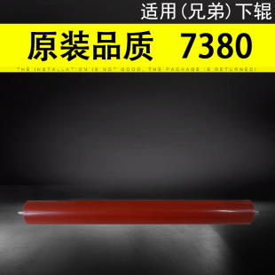 7480 加热辊 7180 适用 7380下辊 7880定影下辊 兄弟7080 2700