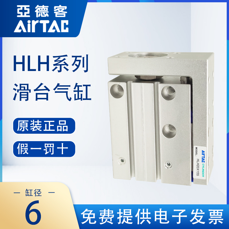 AirTac亚德客滑台HLH6X5S/HLH6X10S/HLH6X20S/HLH6X30S/HLH6X15-S