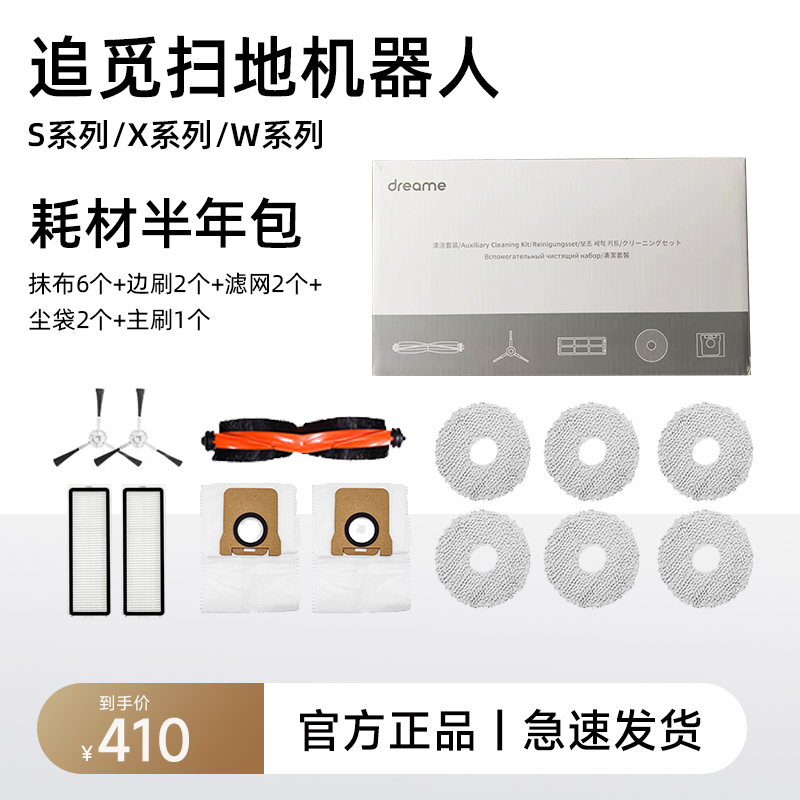 原装追觅410配件礼包S30扫地机器人S10/S20/X10/X30清洁耗材套装 生活电器 扫地机配件/耗材 原图主图