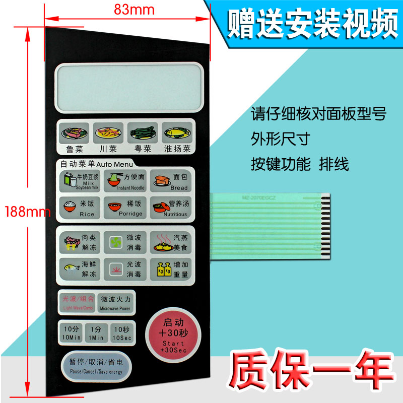 包邮微波炉按键面板MZ-2070EGCZ MZ-2270EGC MZ-2070EG0Z薄膜开关 厨房电器 其它厨房家电配件 原图主图