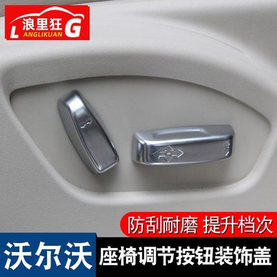 适用沃尔沃XC60 S60L V60 V40 S80 S40内饰改装座椅调节按钮装饰