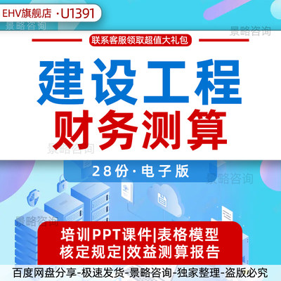 建设工程财务测算水利铁公路建设工程项目财务现场考评测算核定规