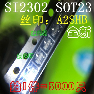 整【盘】全新SI2302 SI2302DS A2SHB 2.5A/20V SOT23 贴片MOS管