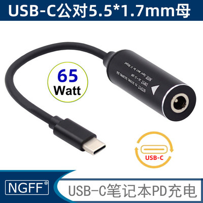 NGFF DC输入电源口转换type-c输出稳定充电PD65w DC母转C公转接线