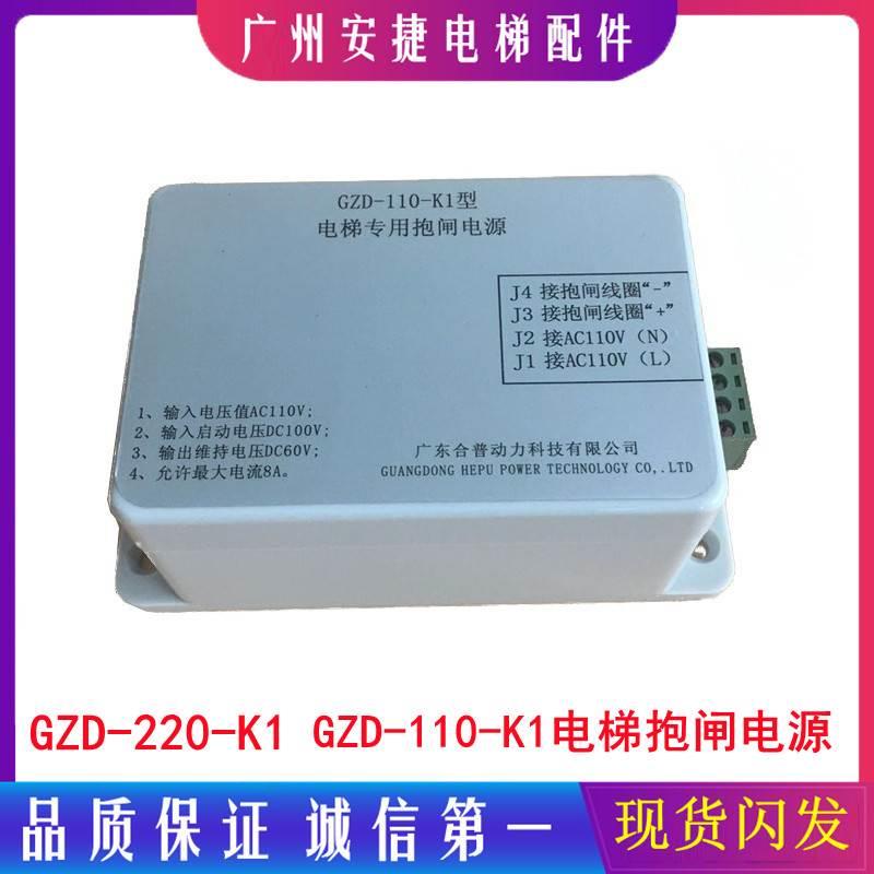 电梯专用抱闸电源 GZD-110-K1 /GZD-220-K1型 电梯配件DC110V220V 五金/工具 电梯配件 原图主图