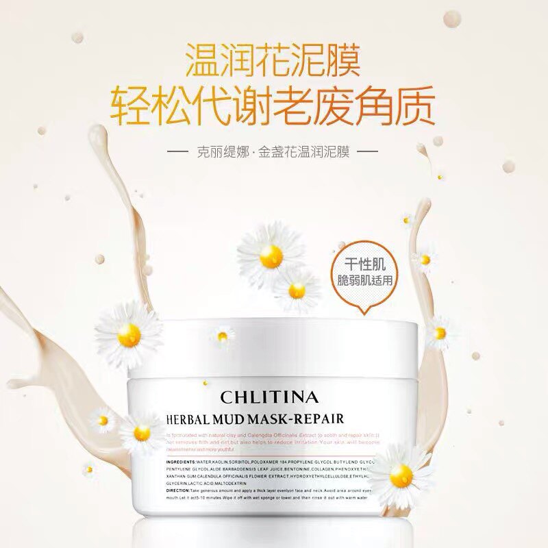 克丽缇娜植萃肌能金盏花温润泥膜舒缓保湿修复镇定清洁面膜涂抹