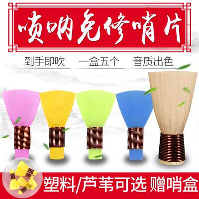 唢呐哨片 塑料芦苇免修配件哨子/哨片/叫子/引子塑料免修好吹省力