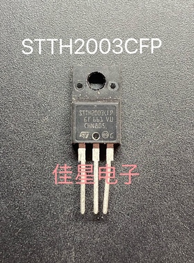 STTH2003CFP TO-220F 肖特基二极管 20A30V 原装拆机 测好