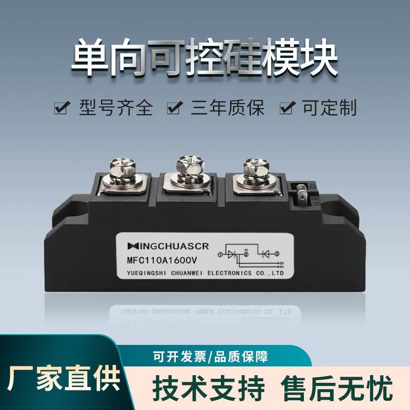 单向可控硅模块晶闸管MFC110A1600V160A200A300A大功率半控模块