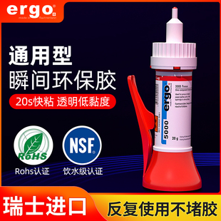 瑞士进口ergo.5000粘接金属木头陶瓷环保强力专用快干401快干胶水