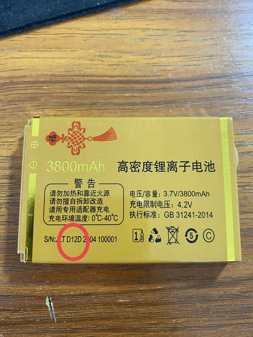 万家科 W555全网通誉国威YUCP G2三网通 D12手机电池电板 3800mah