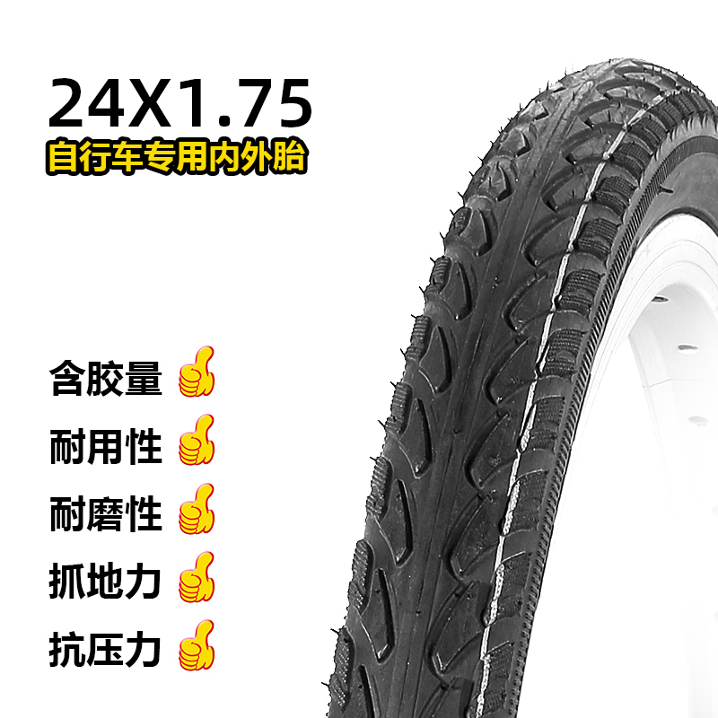 24寸自行车轮胎山地车胎内胎24X1.75单车外胎外带24X1.50里带耐磨