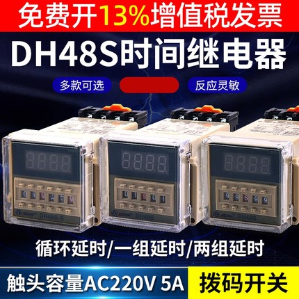 通电延时时间继电器DC控制器延迟断电循环DH48S-1Z 2Z S 24V 220V