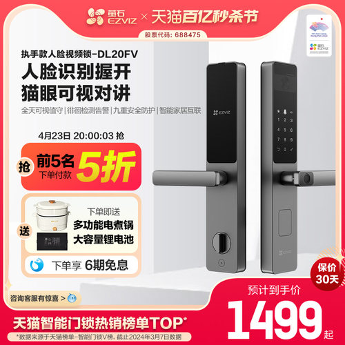 萤石DL20FV人脸锁指纹锁一握开家用防盗门锁密码锁智能视频电子锁