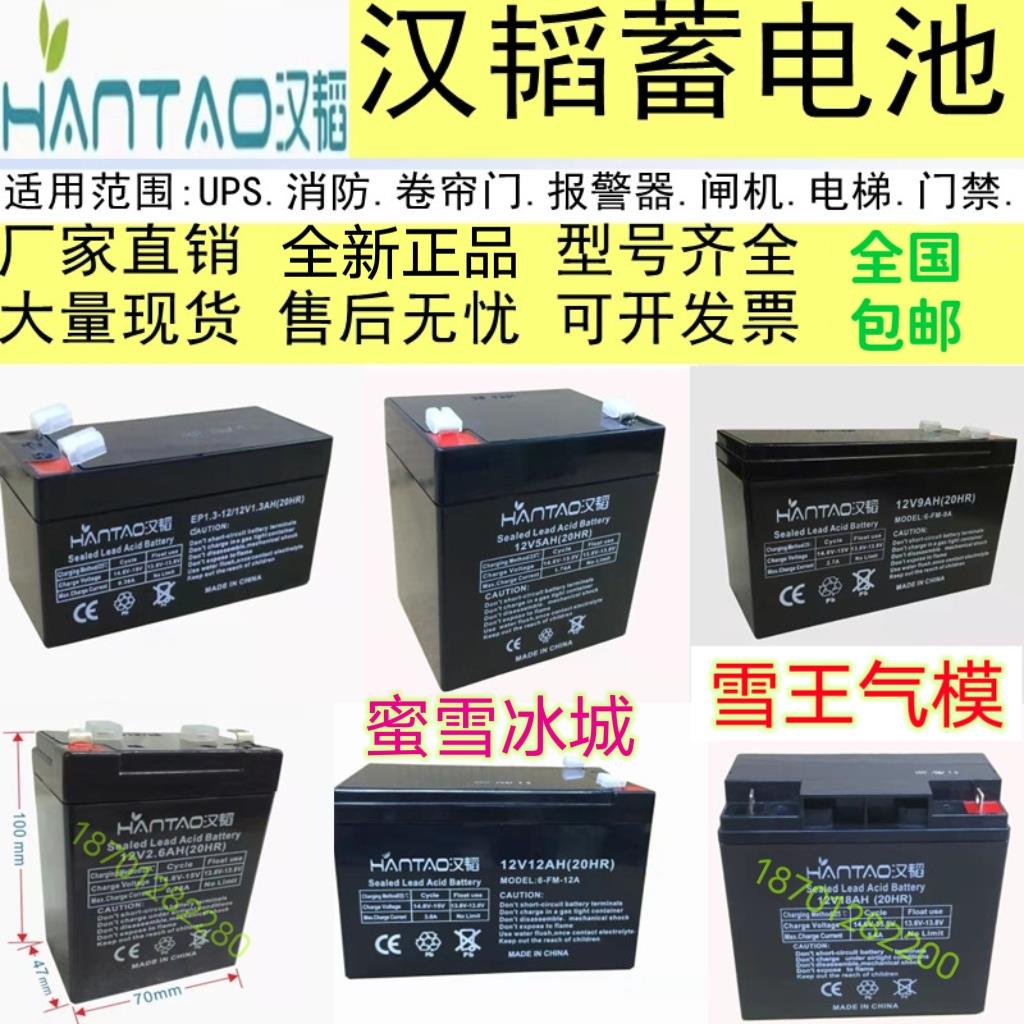 汉韬蓄电池12V1.3AH2.6A4.5A7A9A12A18卷帘门UPS主机报警器通道闸