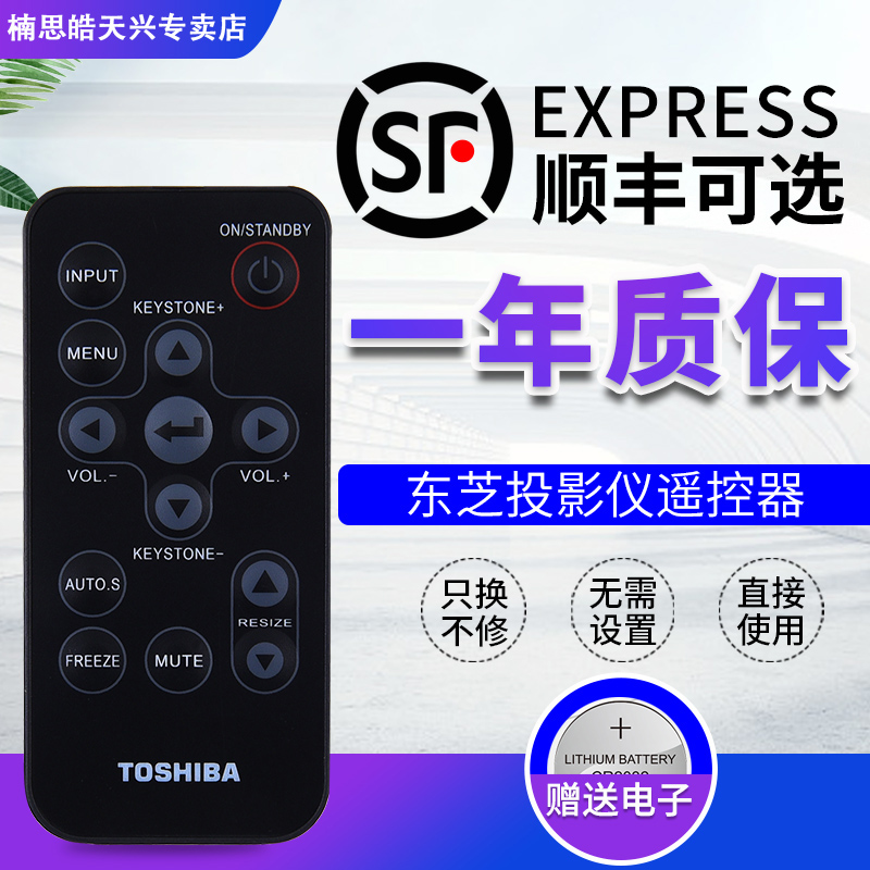 包邮适用于TOSHIBA/东芝投影仪机遥控器通用 TDP-T98 TDP-T100 TD