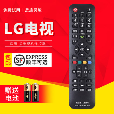 适用LG智能液晶电视机万能通用型遥控器通用市面上百分之九十九以