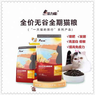 菲力喵猫粮10KG天然无谷全价猫粮成猫幼猫挑嘴增肥发腮美毛推荐