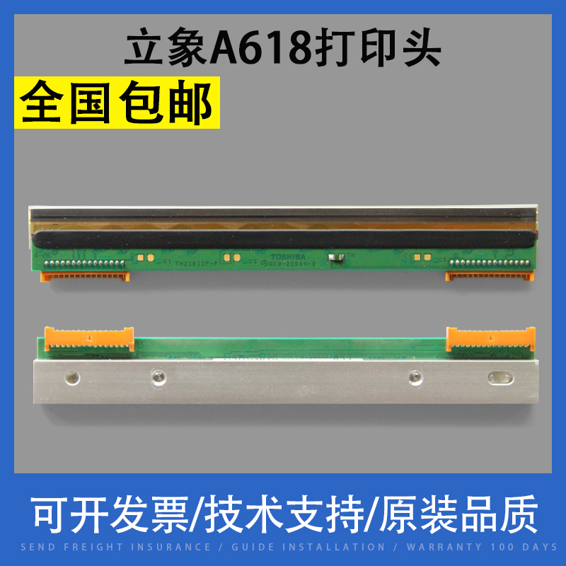 翔彩适用ARGOX立象 A618打印头条码标签机打印头热敏头