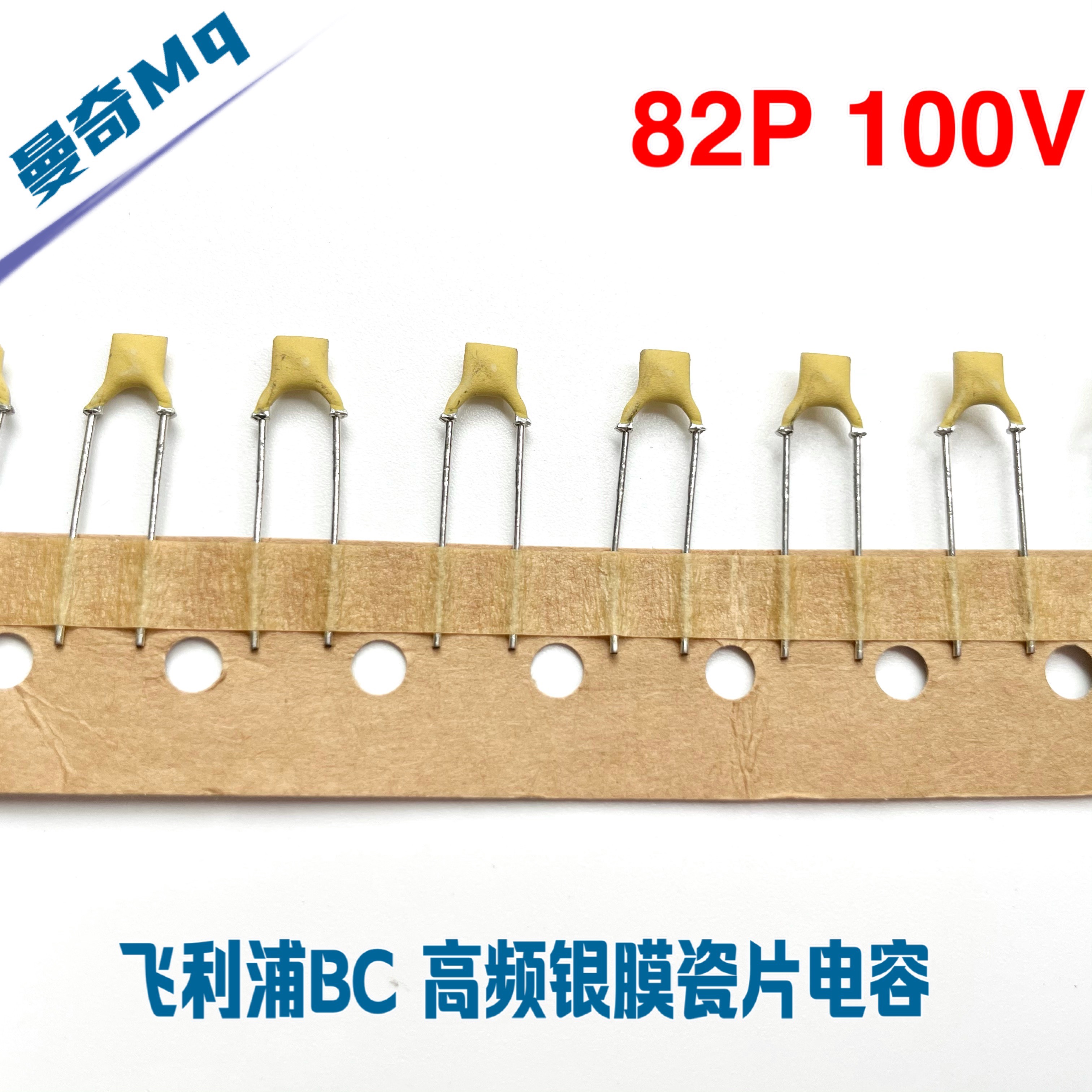 原装飞利浦 BC 82P100V 高频银膜瓷片电容 82PF  5MM 发烧电容