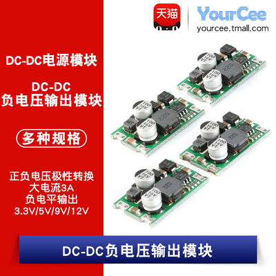 DC负电压输出模块 正负电压极性转换3A/负电平输出3.3V/5V/9V/12V