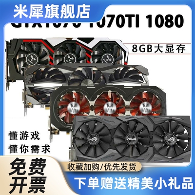 GTX1070 TI GTX1080 8G GTX1060  台式机显卡