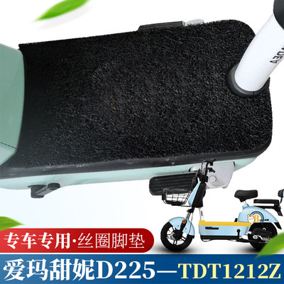 美达爱玛甜妮D225电动车脚垫TDT1212Z引擎MAX5电瓶车丝圈踏板车垫