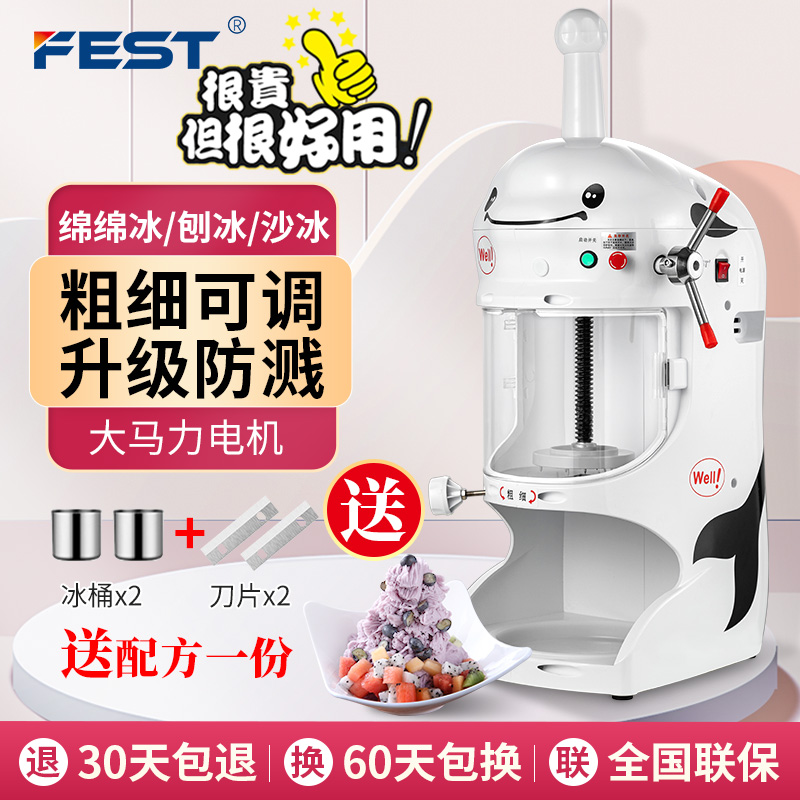 FEST绵绵冰机商用奶茶店电动雪花碎沙冰机花式刨冰机冰柱机冰砖机