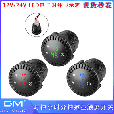 LED电子时钟小时分钟数显触屏开DC-DC 12V/24V 关 配线长60cm