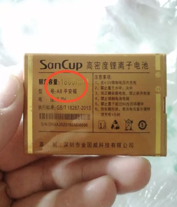 SanCup金国威A8平安福电池 手机电池电板编码A35 1800mAh