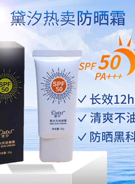 黛汐spf50保湿不油腻防晒霜