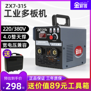 小型400双电压两用工业级 金耐得315电焊机220v380V家用纯铜便携式