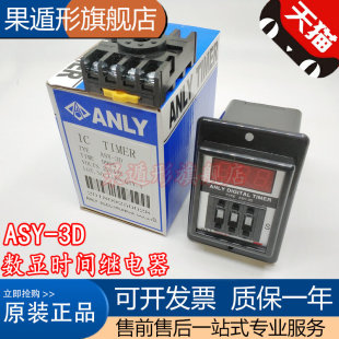 数显时间继电器999S 220VAC 拨码 ASY 999M 全新原装 安良