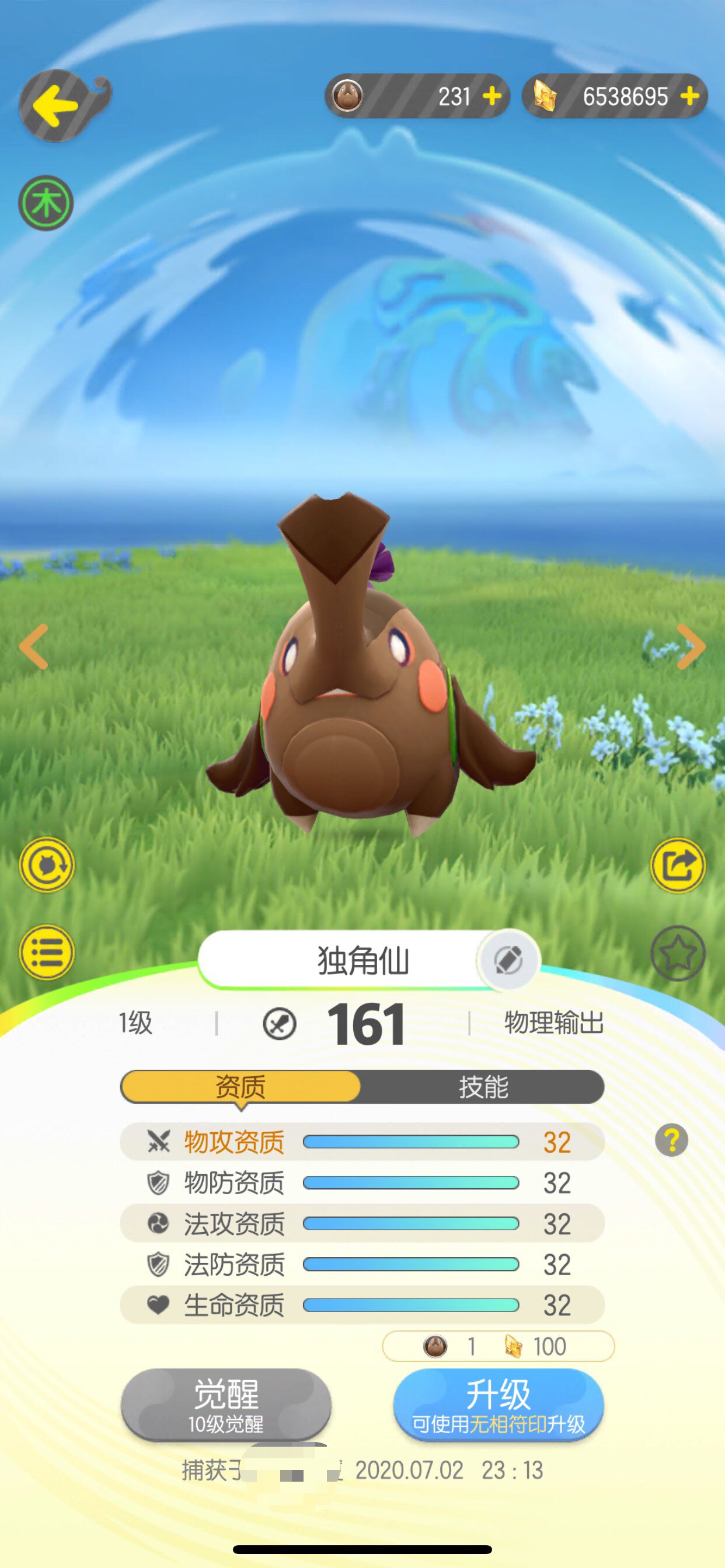 一起来捉妖 出钻 各种满资 稀有铃铛 有需要可以联系 满资独角仙