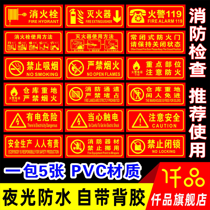 灭火器消火栓使用方法标识牌严禁烟火禁止吸烟当心触电警示牌PVC