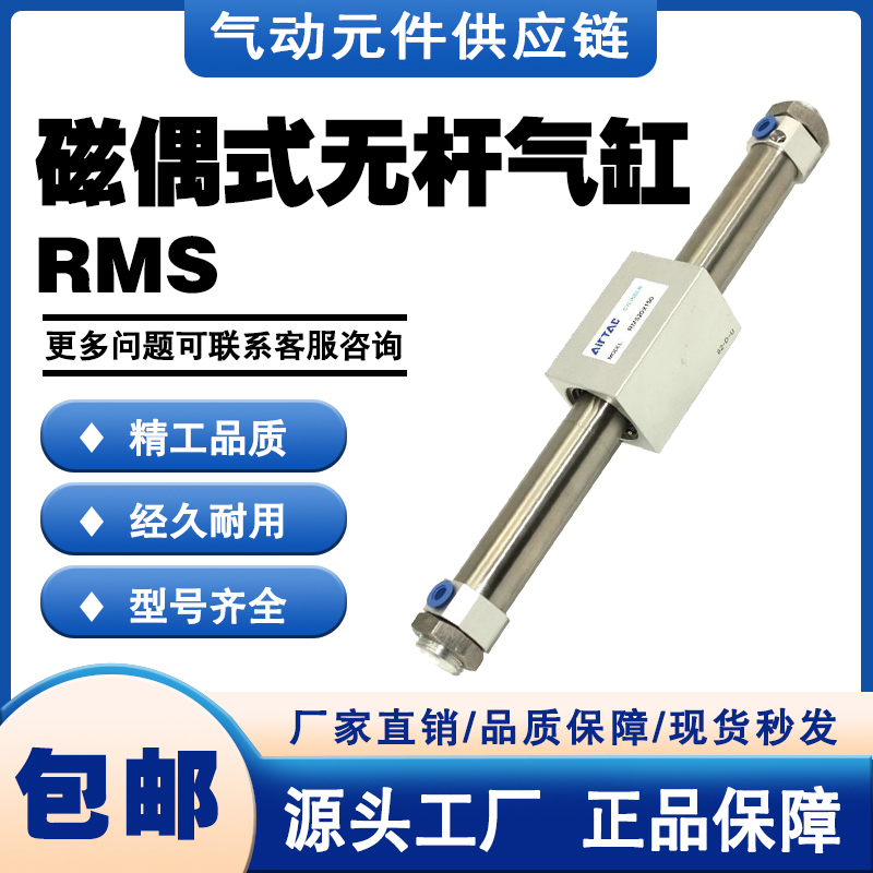 亚德客型磁偶式无杆气缸RMSP RMSF RMS40-50/100/150/200/250/300