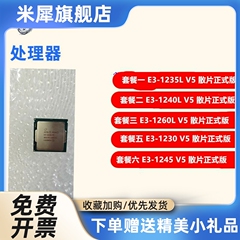 E3-1235L V5 1240L V5 E3 1260L V5  E3 1245V5 1230 CPU