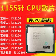 2120 2130 机1155针 2100 CPU处理器 3210台式 3240 Intel 3220