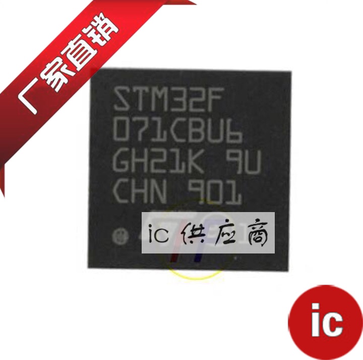 ic供应商| STM32F071CBU6 072 原装芯片 QFN48 全新正品微控制器