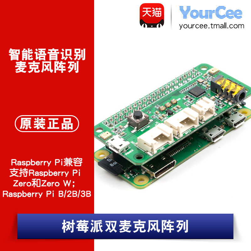 Raspberry树莓派ReSpeaker Pi0/3b/b+/4 2麦克风阵列智能语音识别