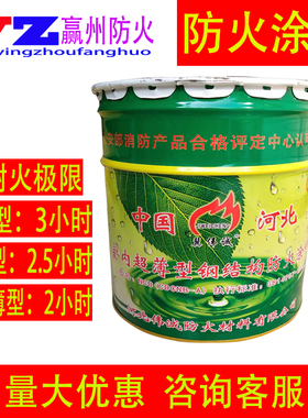 钢结构深灰色涂料防火油漆超薄型油性室内室外钢结构厚型薄型i.