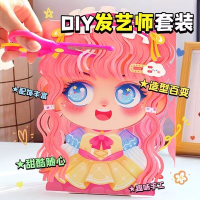 儿童手工diy剪纸制作材料包幼儿园创意美工区域发艺师男女孩玩具