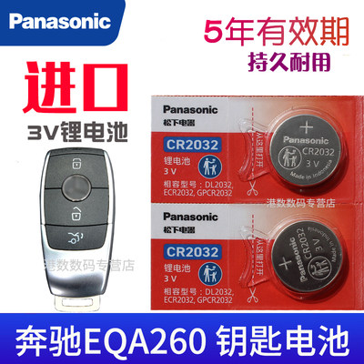 适用于 奔驰EQA260钥匙电池 eqa EQA300北京奔驰汽车遥控器电池