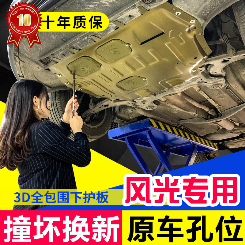 东风风光580发动机下护板580pro/S560/ix5改装ix7原装专用500底盘 汽车零部件/养护/美容/维保 车底防护板/发动机挡板 原图主图